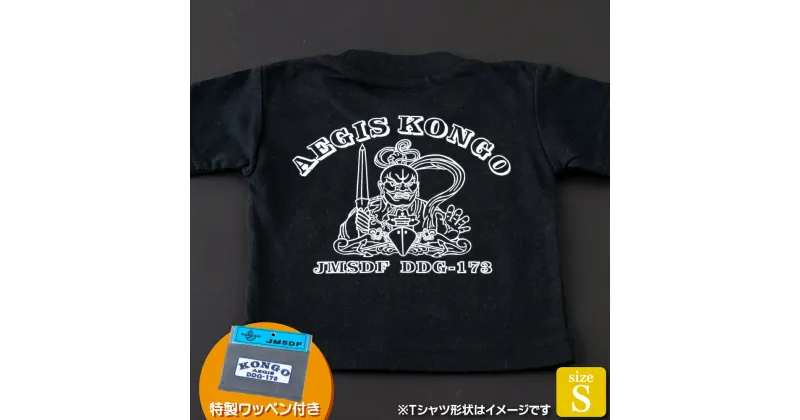 【ふるさと納税】海上自衛隊グッズ Tシャツ(こんごう/金剛力士像)サイズS 11000円