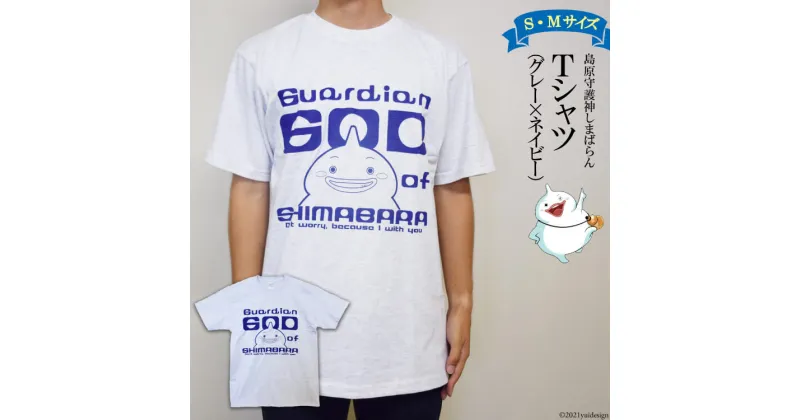 【ふるさと納税】島原守護神しまばらん　Tシャツ（グレー）