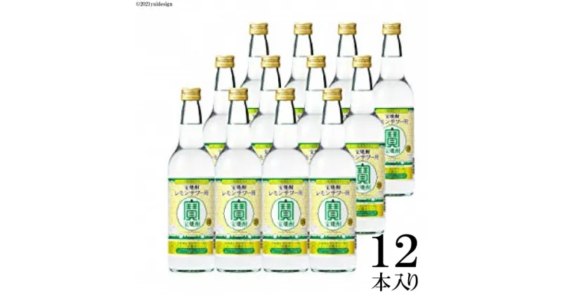 【ふるさと納税】こだわりの レモンサワー 用＜ 宝焼酎 ＞25° 600ml 12本入 【こだわり レモンサワー 焼酎 アルコール25% 600ml 12本 7.2L 家庭用 瓶 酒 タカラ 宝酒造 長崎県 島原市 送料無料】