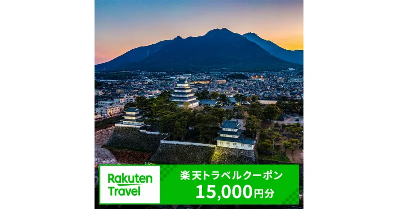 【ふるさと納税】長崎県島原市の対象施設で使える楽天トラベルクーポン 寄附額50,000円