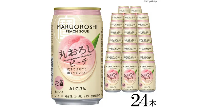 【ふるさと納税】【AH001】寶「極上フルーツサワー」＜丸おろしピーチ＞350ml 24本入 【チューハイ 缶チューハイ 缶酔ハイ レモンサワー フルーツ サワー 酒 タカラ 宝酒造 長崎県 島原市 送料無料】