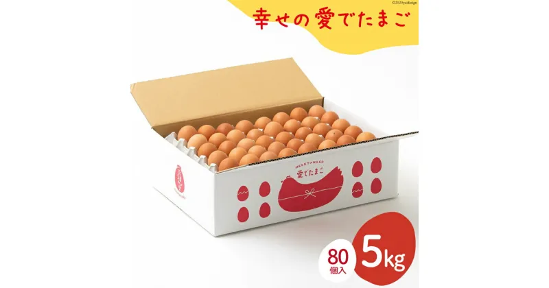 【ふるさと納税】AH104 【業務用】幸せの愛でたまご 5kg　【 島原市 業務用 直送 卵破損補償 】