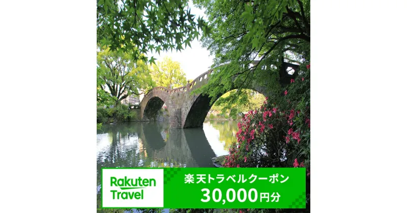 【ふるさと納税】長崎県諫早市の対象施設で使える楽天トラベルクーポン 寄付額100,000円 / 楽天トラベル クーポン 観光 旅行 券 チケット / 諫早市 [AHDC008]