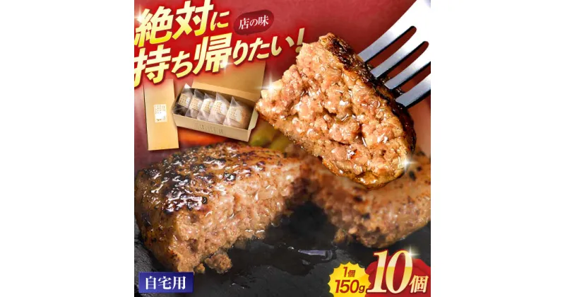 【ふるさと納税】ながさきふわとろハンバーグ　150g×10個入 / ハンバーグ はんばーぐ　肉 牛肉 豚肉 おかず　惣菜 / 諫早市 / ワールド・ミート有限会社[AHBG009]