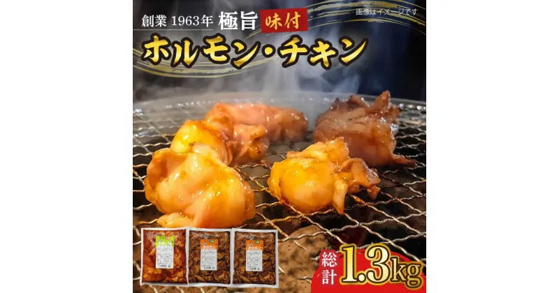 【ふるさと納税】極旨ホルモン (400g×2) ＆ 極旨チキン (500g×1) セット 2種 合計約1.3kg / 焼肉 ホルモン チキン 鶏肉 / 大村市 / 焼肉大福[ACAX001]