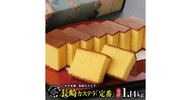 【ふるさと納税】長崎カステラ(定番)(0.75号10カット)3本【B2-149】 和菓子 スイーツ おやつ カステラ セット ハニー 長崎 お菓子 贈り物 贈答 ギフト 松浦市