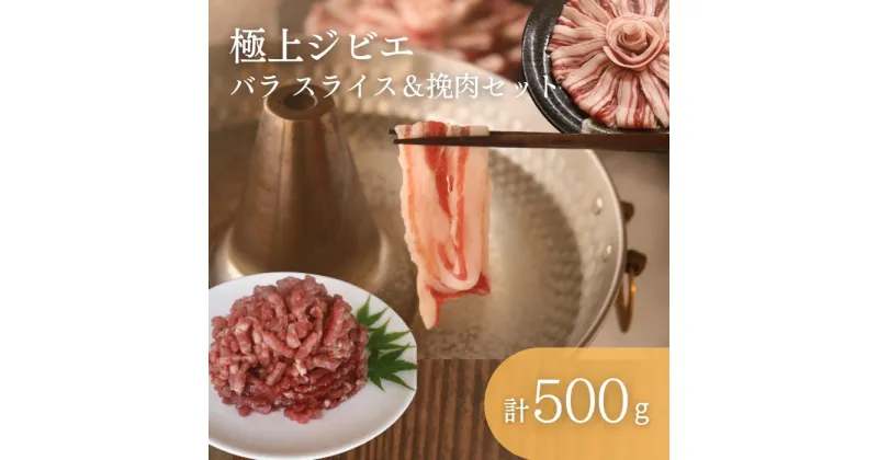 【ふるさと納税】天然 猪肉 極上 バラ スライス ＆ 鹿 挽肉 セット《対馬市》【一般社団法人 daidai】焼肉 赤身 肉 お肉 鹿肉 猪肉 BBQ 高タンパク プレゼント[WBH041] 15000 15000円