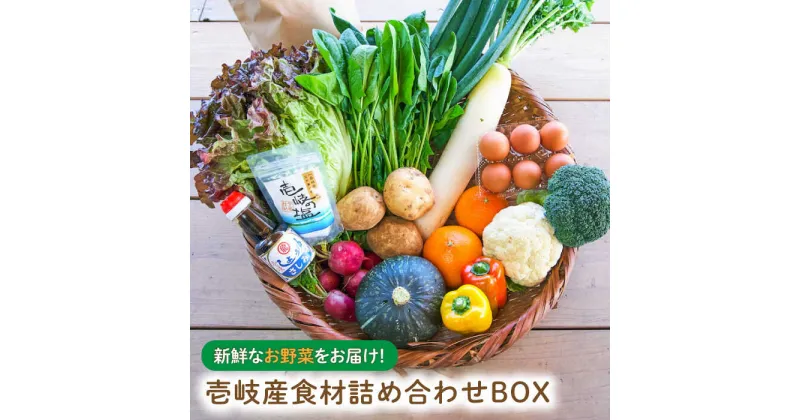 【ふるさと納税】壱岐産食材詰め合わせBOX「野菜」 [JBF009] 野菜 詰め合わせ セット 旬 22000 22000円 冷蔵配送