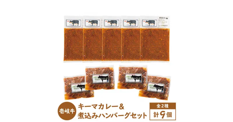 【ふるさと納税】壱岐牛 煮込みハンバーグキーマカレーセット 200g 5個《壱岐市》【壱岐味噌工房】[JBW005] 35000 35000円 のし プレゼント ギフト 冷凍配送