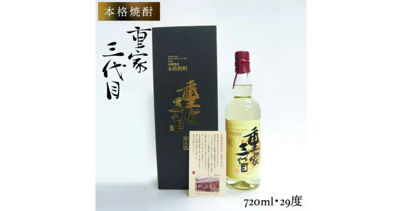 【ふるさと納税】本格焼酎 重家三代目 [JCG035] 焼酎 むぎ焼酎 麦焼酎 壱岐 壱岐焼酎 ギフト 敬老の日 のし プレゼント 24000 24000円 のし プレゼント ギフト