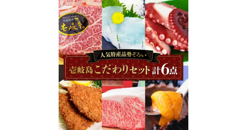 【ふるさと納税】壱岐牛 ステーキ 壱岐島こだわりセット [JAA003] 37000 37000円 のし プレゼント ギフト 冷凍配送