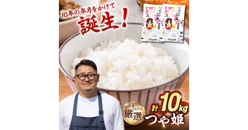 【ふるさと納税】壱岐産米 つや姫 1等米 10kg 【長米壱岐営業所】[JCZ018] 米 お米 白米 精米 ごはん ご飯 特別栽培米 27000 27000円