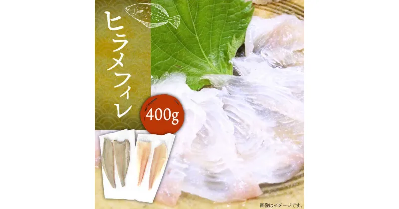 【ふるさと納税】ヒラメフィレ 約400g（1尾・1kg台前後）《壱岐市》【なかはら】[JDT007] ヒラメ ひらめ フィレ 柵 刺身 刺身ブロック 刺し身 切身 冷凍配送 海鮮 海鮮丼 25000 25000円