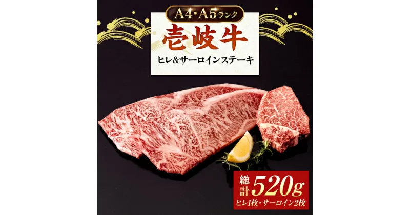 【ふるさと納税】 A4ランク A5ランク 壱岐牛 サーロインステーキ 200g×2枚 ヒレステーキ 120g×1枚《壱岐市》【壱岐市ふるさと商社】 [JAA016] 冷凍配送 黒毛和牛 A5ランク シャトーブリアン 34000 34000円