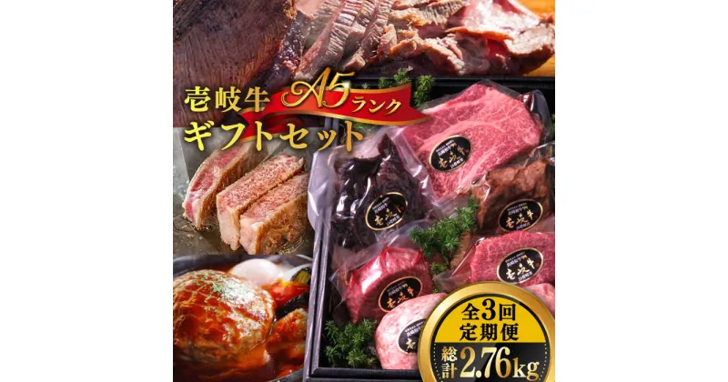 【ふるさと納税】【全3回定期便】壱岐牛 A5ランク ギフトセット《壱岐市》【KRAZY MEAT】[JER043] 冷凍配送 黒毛和牛 A5ランク ステーキ 赤身 牛肉 肉 贈答 プレゼント ギフト ハンバーグ ステーキ ジャーキー 詰め合わせ 120000 120000円 12万円