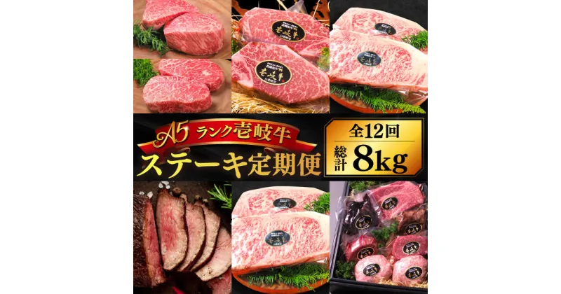 【ふるさと納税】【全12回定期便】極上 壱岐牛 A5ランク ステーキ定期便《壱岐市》【KRAZY MEAT】[JER051] 冷凍配送 黒毛和牛 A5ランク ステーキ 赤身 厚切り 牛肉 肉 A5 サーロイン サーロインステーキ ヒレ ヒレステーキ シャトーブリアン 628000 628000円