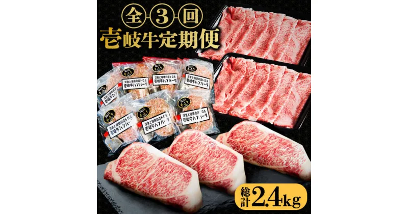 【ふるさと納税】【全3回定期便】 壱岐牛 肉 定期便 《壱岐市》【壱岐市ふるさと商社】 肉 黒毛和牛 ハンバーグ ステーキ すき焼き しゃぶしゃぶ [JAA026] 冷凍配送 黒毛和牛 A5ランク 102000 102000円 すき焼用 しゃぶしゃぶ用 切り落とし