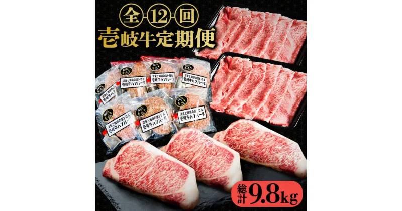 【ふるさと納税】【全12回定期便】 壱岐牛 肉 定期便 《壱岐市》【壱岐市ふるさと商社】 肉 黒毛和牛 ハンバーグ ステーキ すき焼き しゃぶしゃぶ [JAA028] 冷凍配送 黒毛和牛 A5ランク 408000 408000円 すき焼用 しゃぶしゃぶ用 切り落とし