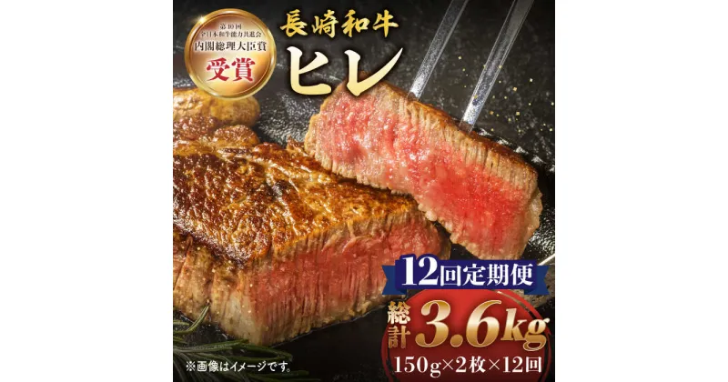 【ふるさと納税】【12回定期便】 長崎和牛 ヒレ ステーキ 月1回約300g（2枚）×12回定期便＜株式会社黒牛＞ [CBA006] 和牛 焼肉 ステーキ バーベキュー BBQ フィレ 受賞 ギフト 贈り物 贈答 定期便