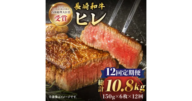 【ふるさと納税】【12回定期便】 長崎和牛 ヒレ ステーキ 約900g （ 6枚 ）＜株式会社黒牛＞ [CBA012] 和牛 焼肉 ステーキ バーベキュー BBQ フィレ 受賞 ギフト 贈り物 贈答 定期便