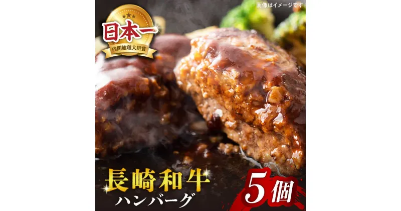 【ふるさと納税】【溢れ出る肉汁】 長崎和牛 ハンバーグ 5個（200g×5個）＜株式会社黒牛＞ [CBA027] 肉 食品 肉類 国産 ブランド牛 牛肉 こだわり 旨み ギフト 贈り物