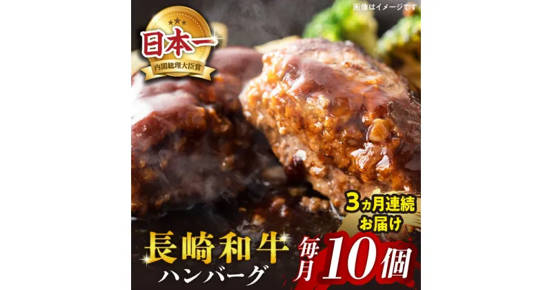 【ふるさと納税】【3回 定期便 】 長崎和牛 ハンバーグ 10個（200g×10個）＜株式会社黒牛＞ [CBA029] 肉 食品 肉類 国産 ブランド牛 牛肉 こだわり 旨み ギフト 贈り物 長崎 西海 和牛