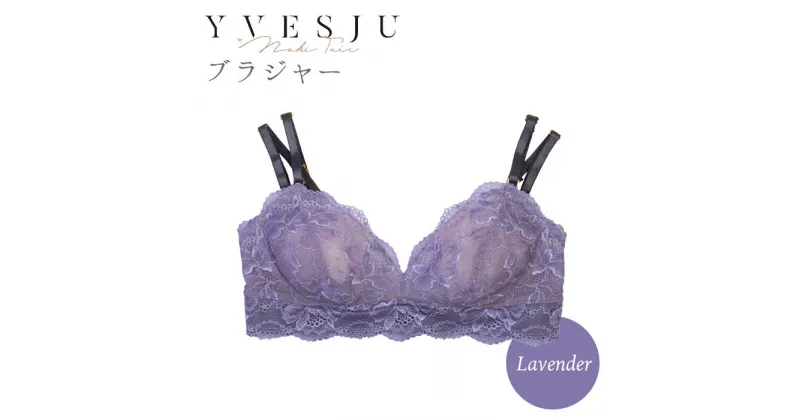 【ふるさと納税】【ノンワイヤーで楽々】FINAL FORM ブラジャー単品 Lavender＜株式会社Jubilee＞ [CEY012]