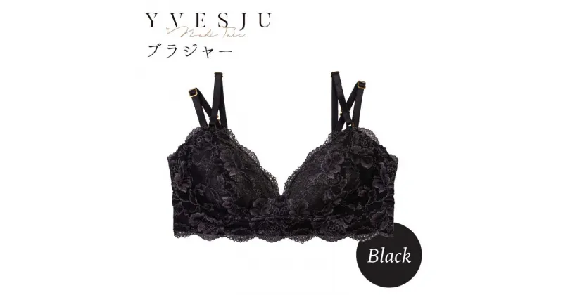 【ふるさと納税】【ノンワイヤーで楽々】FINAL FORM ブラジャー単品 Black＜株式会社Jubilee＞ [CEY014]