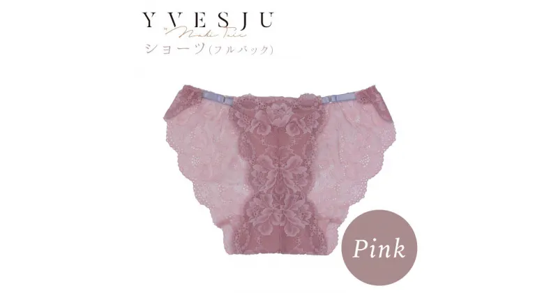 【ふるさと納税】【履き心地もデザインも】ショーツ単品 pink＜株式会社Jubilee＞ [CEY020]