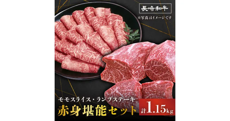 【ふるさと納税】赤身 堪能セット 食べ比べ モモスライス ランプステーキ すき焼き＜スーパーウエスト＞ [CAG255]