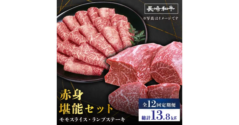 【ふるさと納税】【12回定期便】赤身 堪能セット 食べ比べ モモスライス ランプステーキ すき焼き＜スーパーウエスト＞ [CAG258]