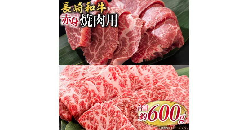 【ふるさと納税】長崎和牛 赤身 焼肉（モモ・ウデ）食べ比べ ＜ミート販売黒牛＞ [CBA111]