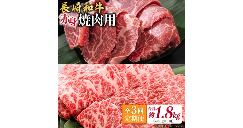 【ふるさと納税】【3回定期便】長崎和牛 赤身 焼肉（モモ・ウデ）食べ比べ ＜ミート販売黒牛＞ [CBA115]