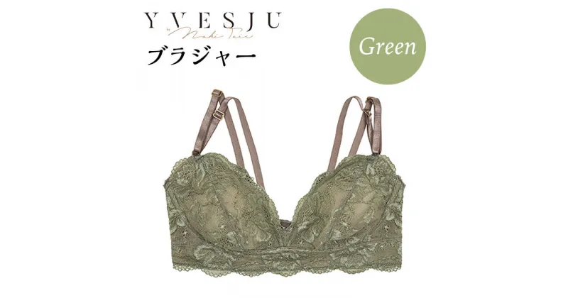 【ふるさと納税】【ノンワイヤーで楽々】FINAL FORM ブラジャー単品 Green ＜株式会社Jubilee＞ [CEY044]