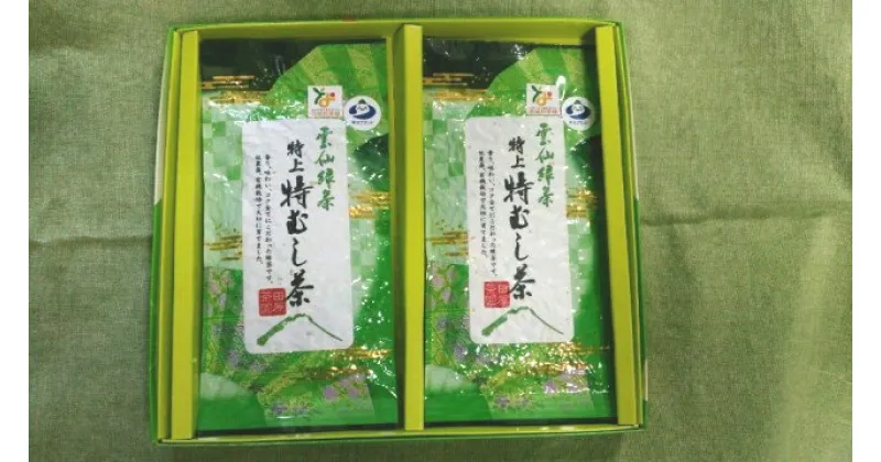 【ふるさと納税】雲仙緑茶 特上特むし茶 90g×2本 [田原茶園 長崎県 雲仙市 item1761] お茶 茶葉 緑茶