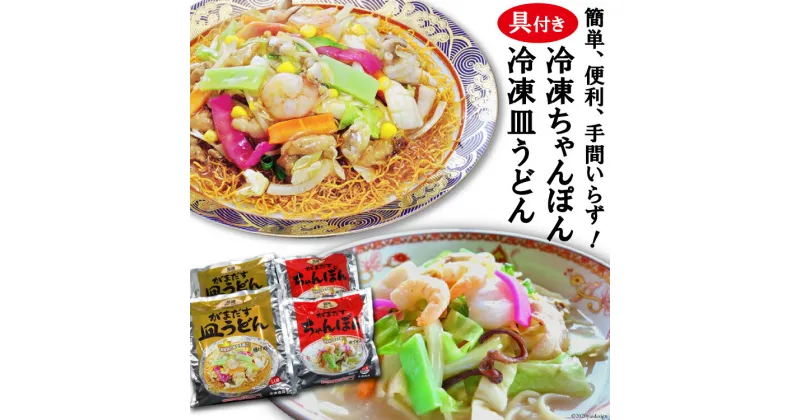 【ふるさと納税】長崎がまだすちゃんぽん 2袋 ・ 皿うどん 2袋 セット [長崎がまだす堂本舗 長崎県 雲仙市 item1768] 長崎ちゃんぽん ちゃんぽん チャンポン 詰め合わせ 長崎皿うどん