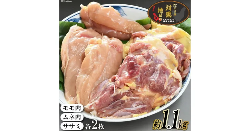 【ふるさと納税】【幻の地鶏】長崎 対馬 地どり 精肉 1羽 セット 約 1.1kg [南高愛隣会 あいりん 長崎県 雲仙市 item1655] 肉 鶏肉 地鶏 1キロ以上 数量限定