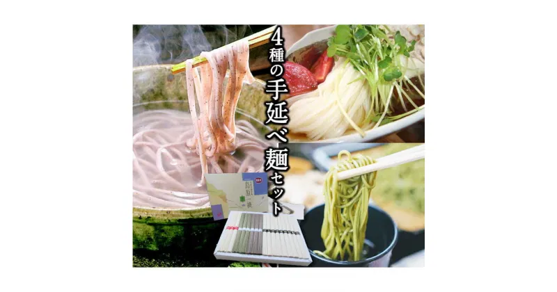 【ふるさと納税】島原手延べ麺 4種セット 計 1.8kg / 素麺 細うどん そば 茶素麺 / 南島原市 / ふるせ [SAQ029]