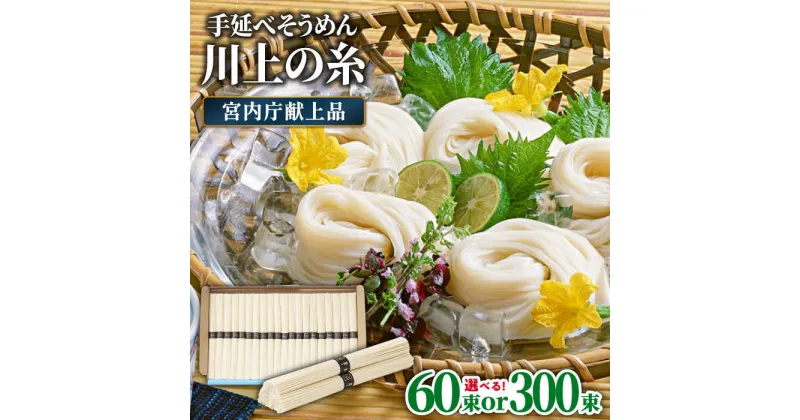 【ふるさと納税】【宮内庁献上品】島原手延べそうめん 川上の糸 3kg or 15kg 化粧箱入 / そうめん 素麺 麺 乾麺 めん 島原そうめん 手延べそうめん 3kg / 南島原市 / 川上製麺 [SCM030]