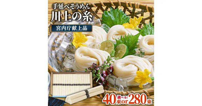 【ふるさと納税】【宮内庁献上品】島原手延べそうめん 川上の糸 2kg or 14kg 化粧箱入 / そうめん 素麺 麺 乾麺 めん 島原そうめん 手延べそうめん / 南島原市 / 川上製麺 [SCM054]