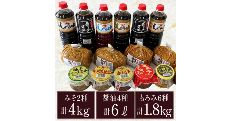 【ふるさと納税】【10/28値上げ予定】島原特産品セット 計16点 / 醤油 さしみ醤油 麦みそ もろみ 合わせみそ / 味噌 みそ 調味料 常温 詰め合わせ / 南島原市 / マルカ醤油本店 [SAS002]