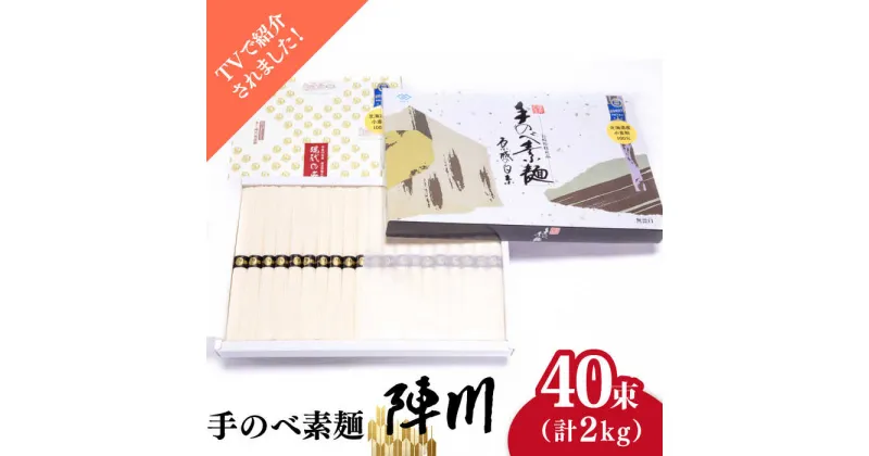 【ふるさと納税】【10/28値上げ予定】【手のべ陣川】熟成麺 島原 手延べそうめん 2kg/ L-35 / 化粧箱 袋入 そうめん 素麺 麺 乾麺 / 南島原市 / ながいけ [SCH009]