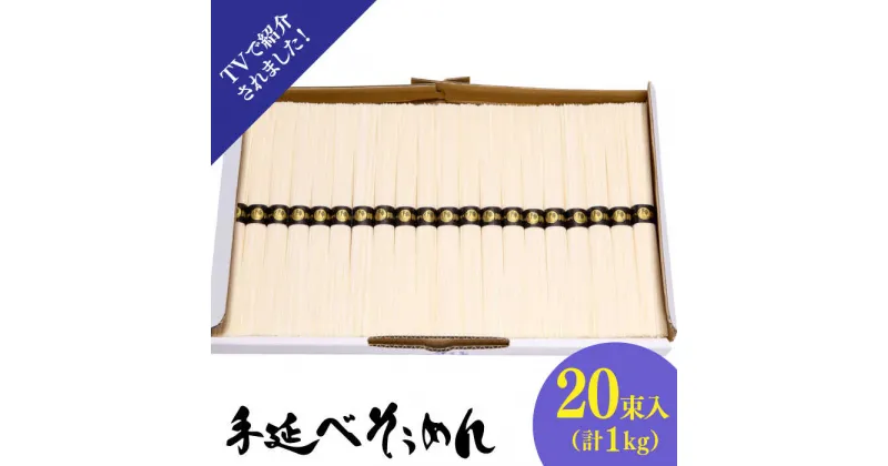 【ふるさと納税】【10/28値上げ予定】【手のべ陣川】 島原 手延べそうめん 1kg/S-15 / そうめん 素麺 麺 乾麺 / 南島原市 / ながいけ [SCH019]