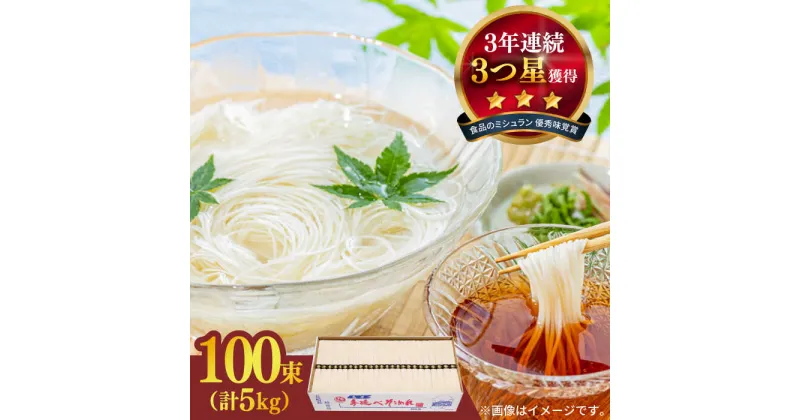 【ふるさと納税】【10/28値上げ予定】【手のべ陣川】 島原 手延べそうめん 5kg /S-50 / そうめん 素麺 麺 乾麺 / 南島原市 / ながいけ [SCH022]