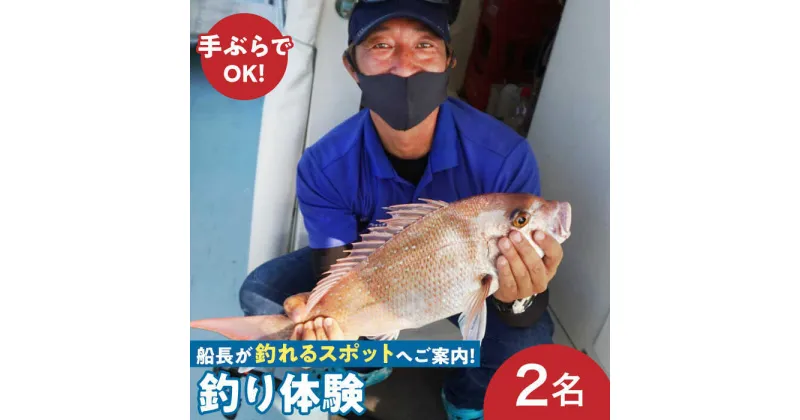 【ふるさと納税】南島原 朝活 釣り船体験 ペアチケット / 釣り 観光 南島原市 / 南島原イルカウォッチング[SAE005]