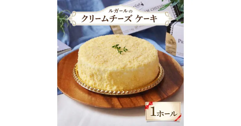 【ふるさと納税】【10/28値上げ予定】ダブルフロマージュ（チーズケーキ） / 南島原市 / 本田屋かすてら本舗[SAW038]