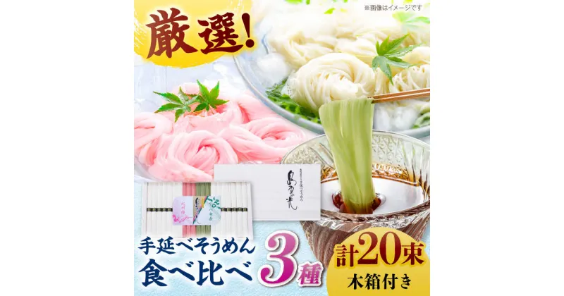 【ふるさと納税】【10/28値上げ予定】【木箱入り】島原の光　三色手延べそうめん（50g×20束）　KS-30　/ 素麺 島原ソーメン / 南島原市 / 小林甚製麺[SBG016]