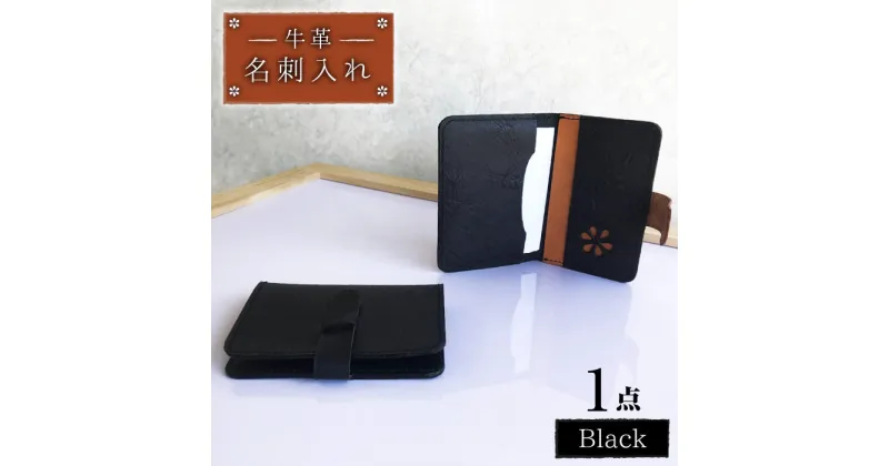 【ふるさと納税】牛革 名刺入れ 長与町/グッピーサウンド [EBG001] ハンドメイド カードケース 革小物