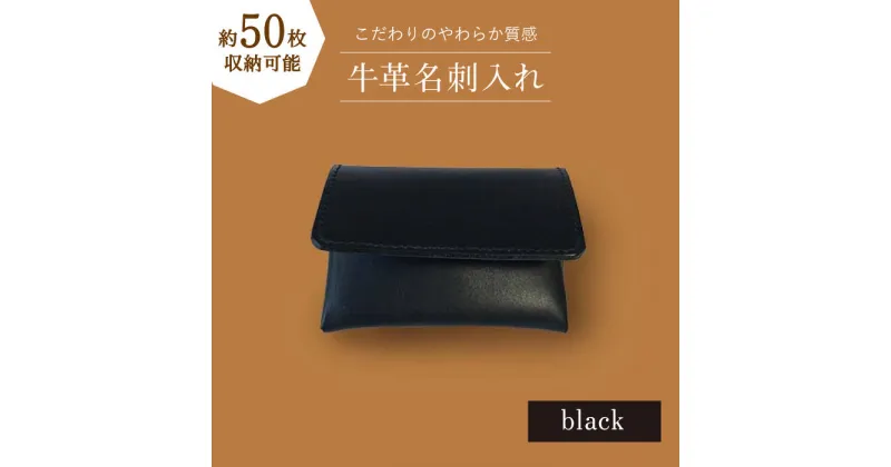 【ふるさと納税】【大容量サイズ（約50枚）】牛革 名刺入れ（ブラック）長与町/グッピーサウンド [EBG007] ハンドメイド カードケース 大容量 革小物