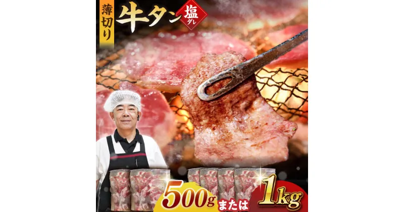 【ふるさと納税】【塩だれ】九州産和牛（牛タン500g〜1kg）（牛タン＆ハツ各500g） 長与町/岩永ホルモン [EAX084] 国産 牛肉 和牛 牛タン 牛たん 塩だれ牛タン 塩ダレ 味付き ぎゅうたん ホルモン ほるもん マルチョウ 焼肉 焼き肉 小分け 冷凍 焼くだけ 簡単調理